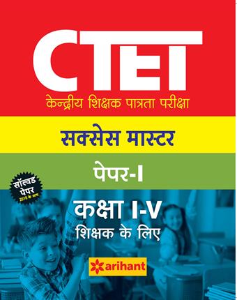 Arihant CTET Success Master Paper I Class I V Shikshak Ke Liye